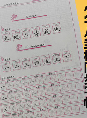 小学一二三四年级上册下册硬笔楷书八卦格练字帖语文同步描红字帖
