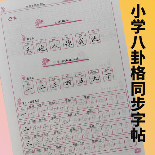 小学一二三四年级上册下册硬笔楷书八卦格练字帖语文同步描红字帖