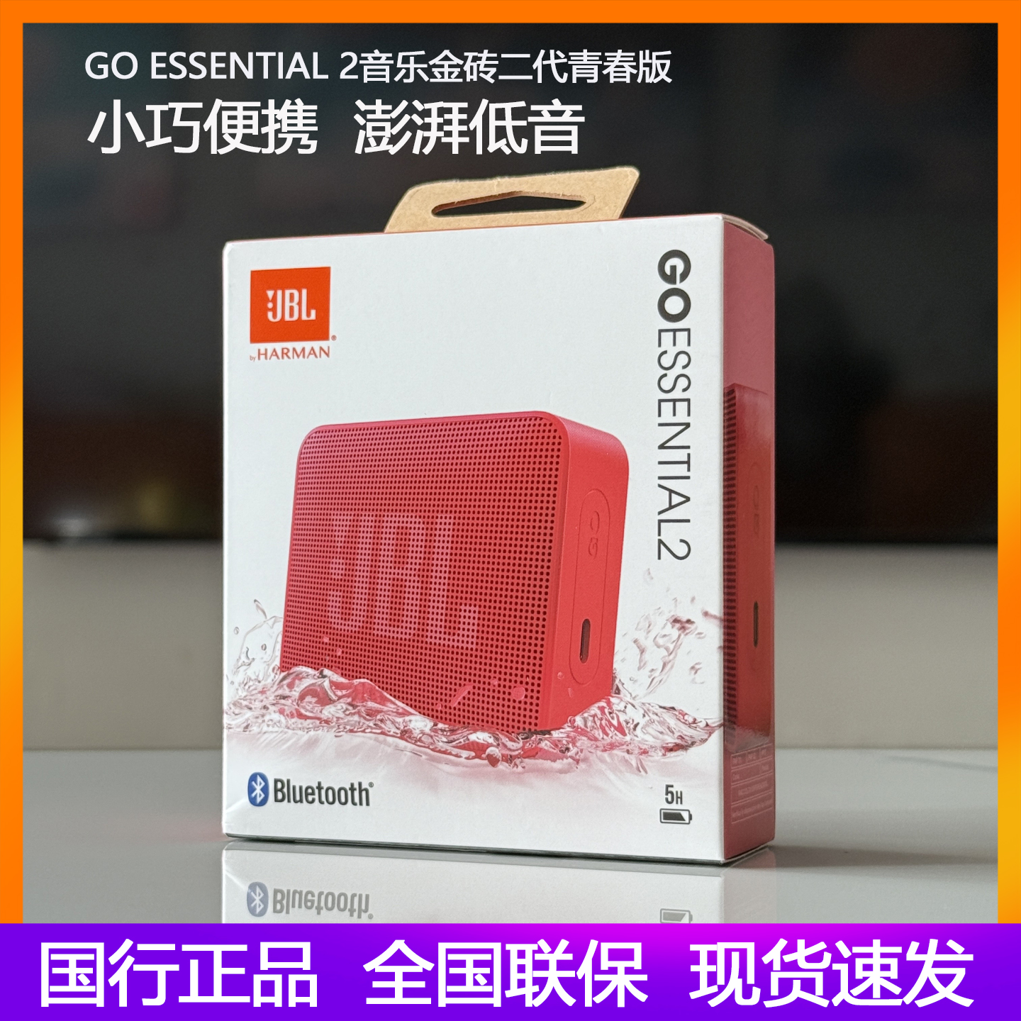 JBL Go Essential2音乐金砖青春版二代户外便携迷你蓝牙音箱音响