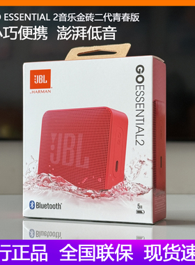 JBL Go Essential2音乐金砖青春版二代户外便携迷你蓝牙音箱音响