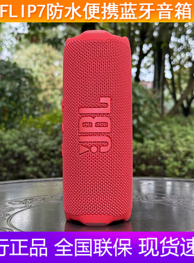 JBL FLIP7蓝牙音箱音乐万花筒7代无线户外便携式音响高音质低音炮