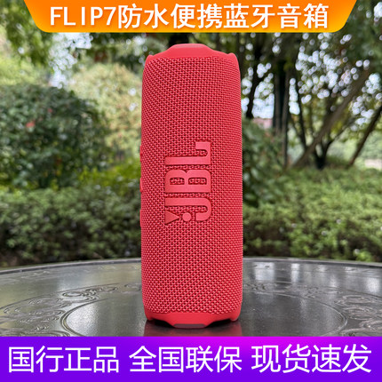 JBL FLIP7蓝牙音箱音乐万花筒7代无线户外便携式音响高音质低音炮