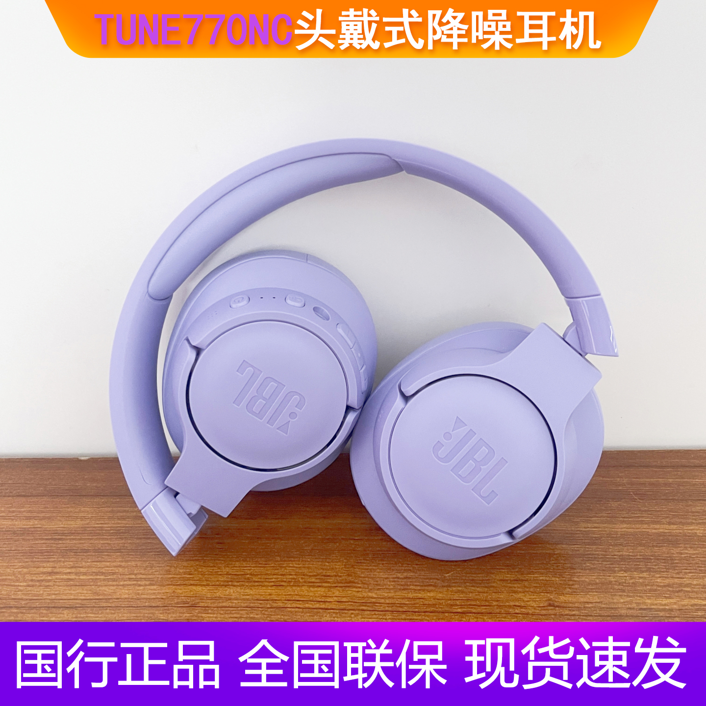 JBLTUNE770NC主动降噪蓝牙耳机