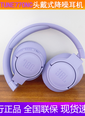 JBL TUNE770NC头戴式蓝牙耳机主动降噪音乐耳麦监听全包耳游戏麦