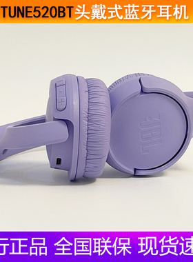 JBL TUNE520BT头戴无线蓝牙耳机长效续航HiFi重低音游戏通话耳麦