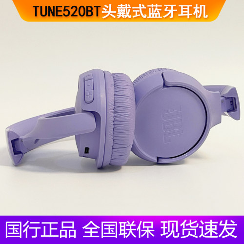 JBL TUNE520BT头戴无线蓝牙耳机长效续航HiFi重低音游戏通话耳麦