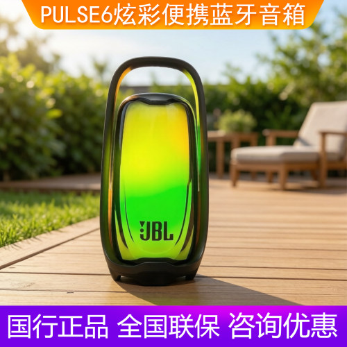 JBL脉动6代炫彩蓝牙音响便携音箱