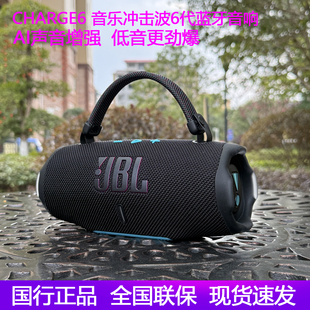 新品JBL CHARGE6音响冲击波六高音质防水户外无线便携蓝牙音箱