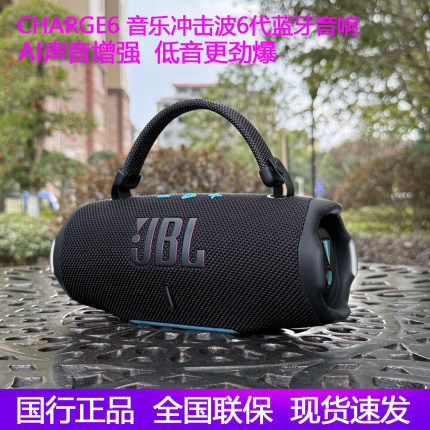 新品JBL CHARGE6音响冲击波六高音质防水户外无线便携蓝牙音箱