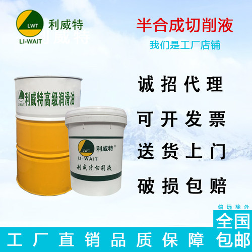 切削液利威特金属表面处理剂CNC