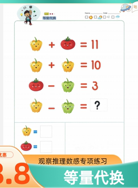 等量代换一年级逻辑思维幼小衔接