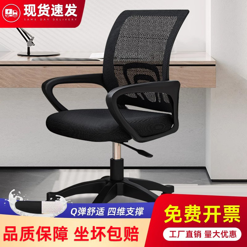 办公椅家用电脑椅舒适久坐扶手学生网布升降旋转坐椅护腰靠背椅子