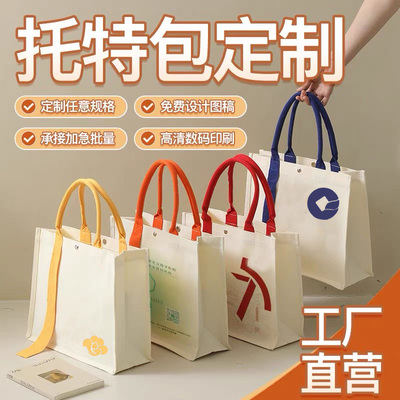 加急定制手提帆布袋印花logo广告帆布包手绘 定做图案立体托特包