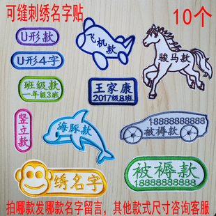 幼儿园宝宝刺绣名字贴手缝水洗班级学校衣服姓名贴布牌标签可定制