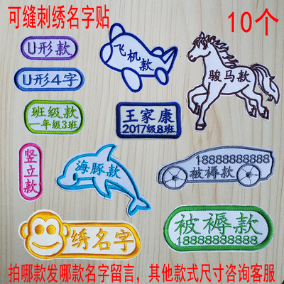 定制名字贴包邮缝制刺绣耐洗防水
