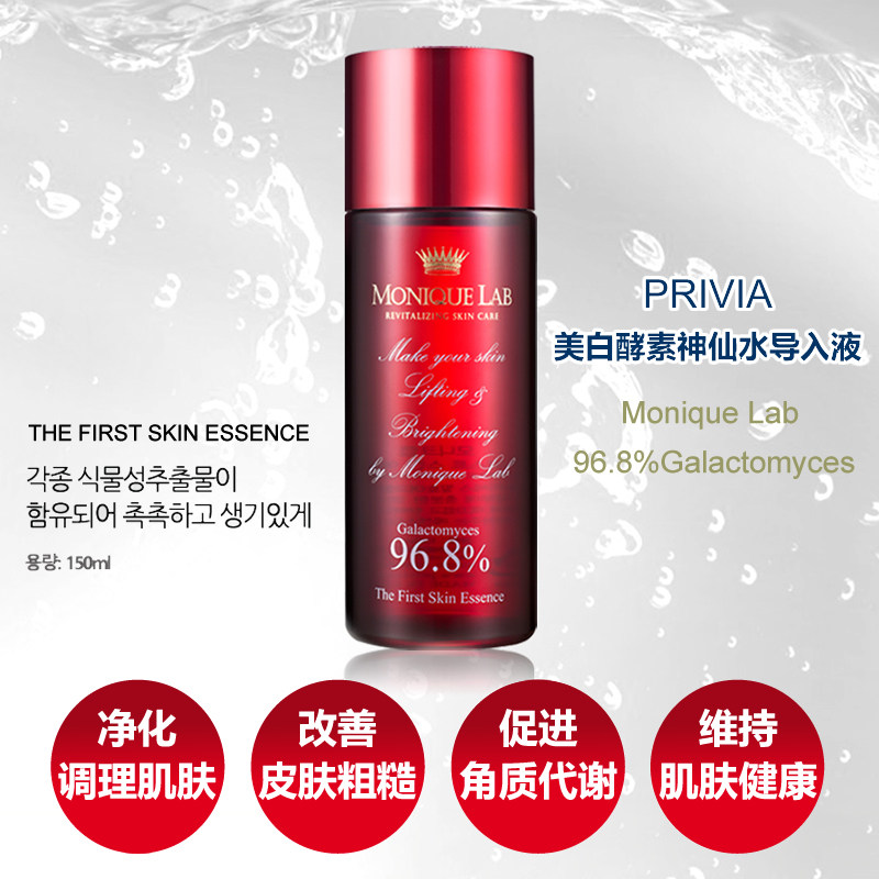 韩国PRIVIA普瑞雅美白酵素神仙水覆膜酵母精华保湿抗皱滋润保湿女