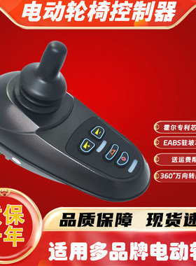 电动轮椅控制器可调速语音智能