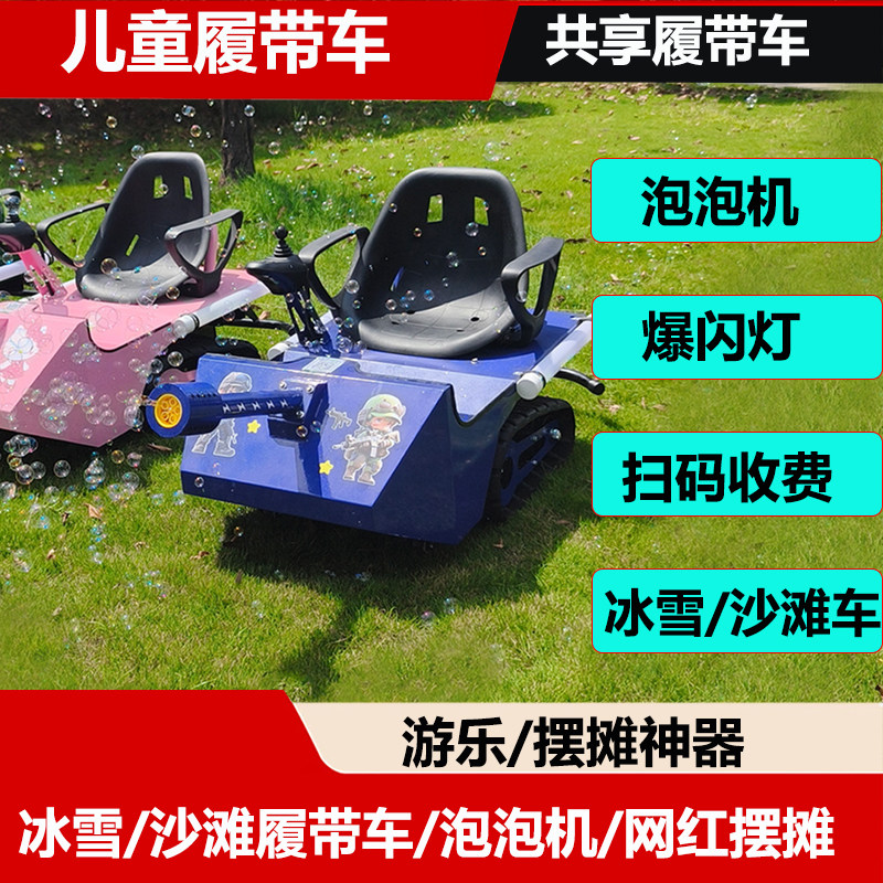 游乐场摆儿童坦克车泡泡车