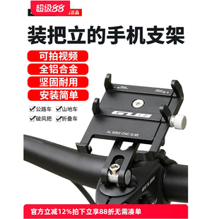 GUB铝合金山地车公路车骑行手机架视频摄像支架自行车把立盖导航