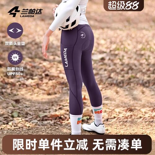 兰帕达双箭头骑行裤UPF50+女