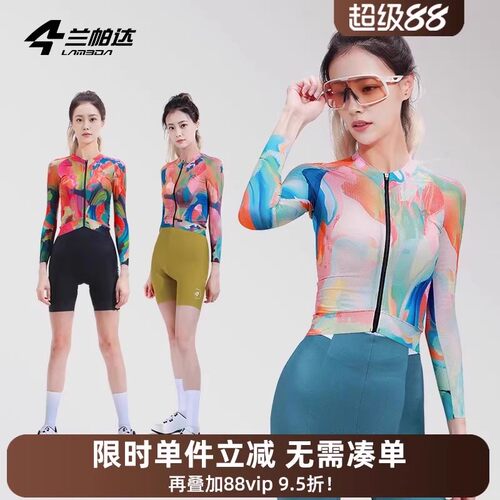 兰帕达敦煌风骑行服薄款