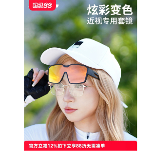 6700max骑行炫彩变色眼镜近视套镜大框墨镜户外护目镜男女 GUB