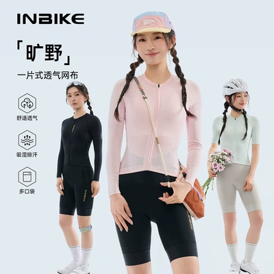 INBIKE女款防晒透气公路骑行服