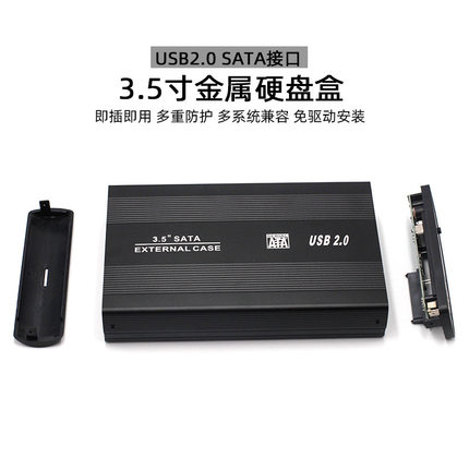 台式机3.5寸机械改移动硬盘盒子通用外置接串口sata转usb3.0电脑