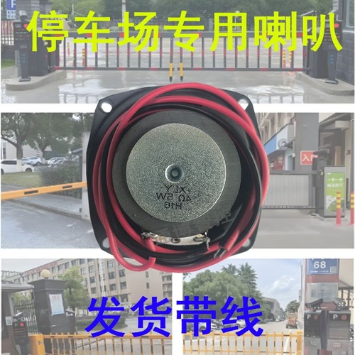 道闸 车牌识别显示屏专用喇叭  4Ω/8欧 5W/10W/20W 带线通用接口
