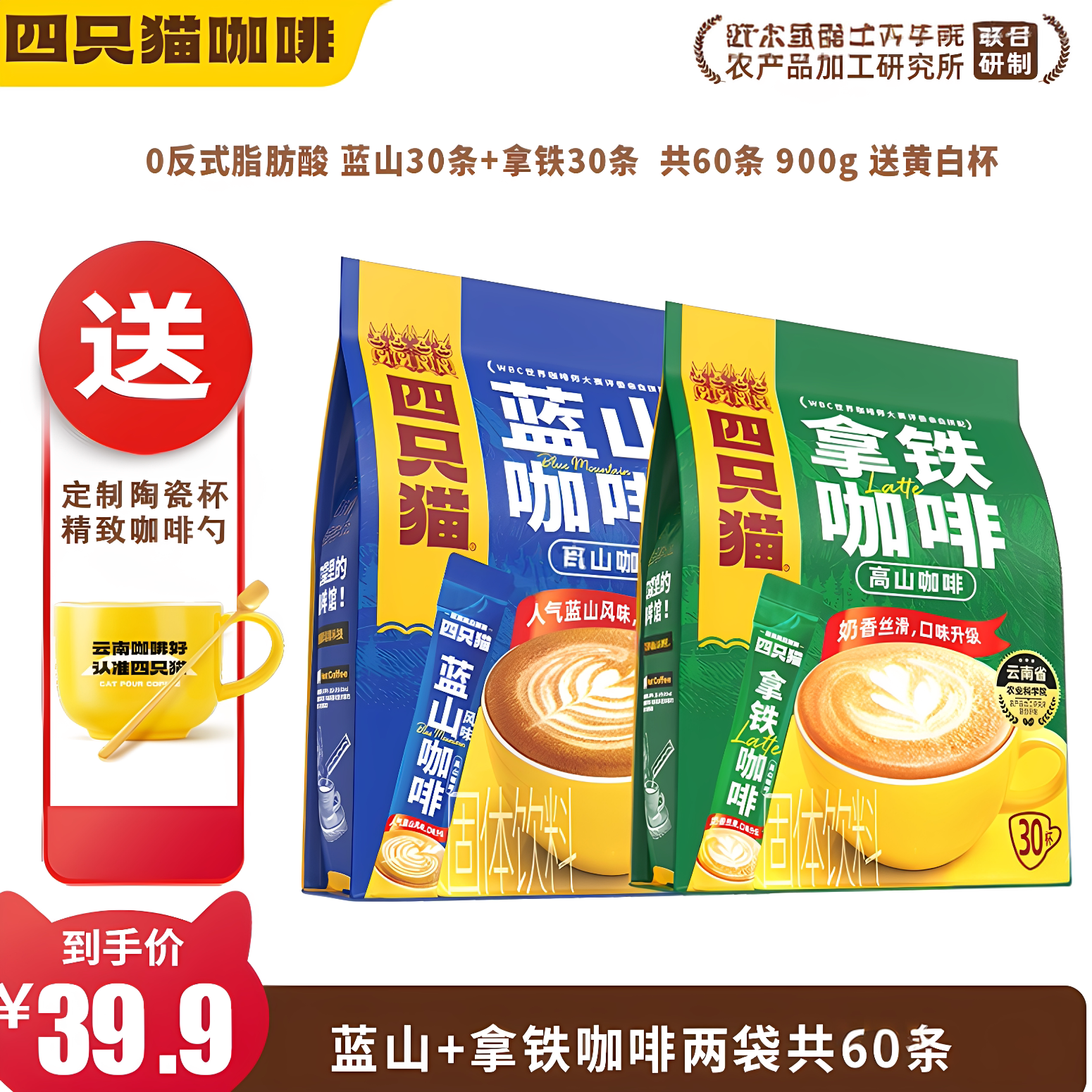 四只猫特浓咖啡30条云南小粒咖啡粉速溶冲饮下午茶奶咖蓝山风味