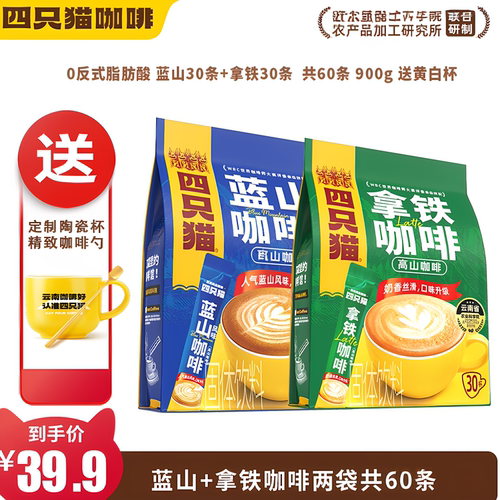 四只猫特浓咖啡30条云南小粒咖啡粉速溶冲饮下午茶奶咖蓝山风味
