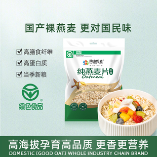 阴山优麦1.48kg纯燕麦片内蒙古国产裸麦营养孕妇早餐代餐即食冲饮