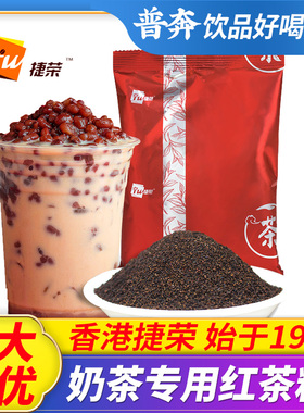 捷荣T001红茶粉170g港式拼配茶锡兰红茶丝袜奶茶港式奶茶柠檬茶用