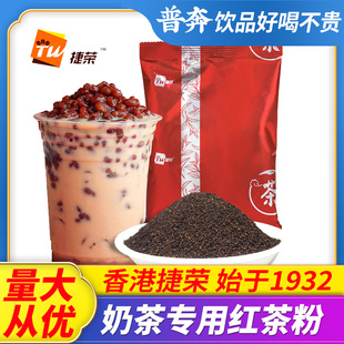 捷荣T001红茶粉170g港式 奶茶柠檬茶用 拼配茶锡兰红茶丝袜奶茶港式