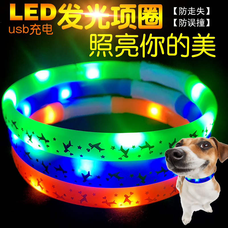 夜间遛狗防走丢发光项圈LED灯壳充电项圈宠物颈圈狗围脖夜光