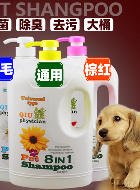 狗狗沐浴露杀菌除臭泰迪金毛白毛萨摩耶洗澡液用品宠物香波大桶