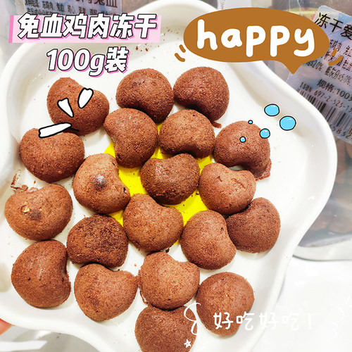 鸡肉兔血冻干宠物冻干零食犬猫通用100g装营养零食狗狗冻干零食