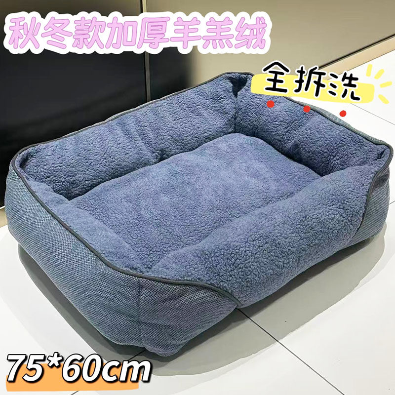 全可拆洗加厚款羊羔绒秋冬狗窝保暖厚实狗窝宠物窝冬季棉窝
