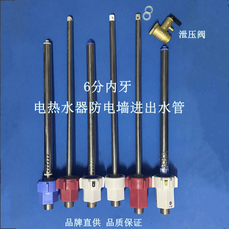 美的电热水器配件f50f60f65f80-21b1 30b3 15a2 进水出水管防电墙