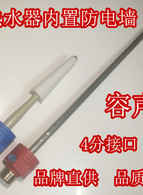 容声RZB50/60-A3F电热水器防电墙隔电墙绝缘管冷热红蓝色进出水管