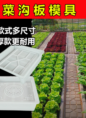 菜地沟板模具菜沟板成品菜园地沟板水泥庭院围栏沿路田园铺路模具