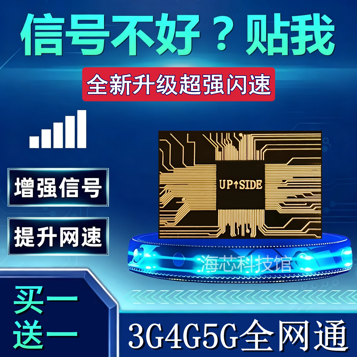 手机信号增强器4G5G无线随身加速