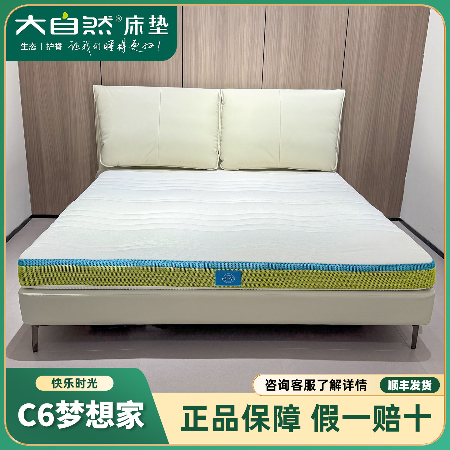 大自然C6梦想家抑菌乳胶床垫