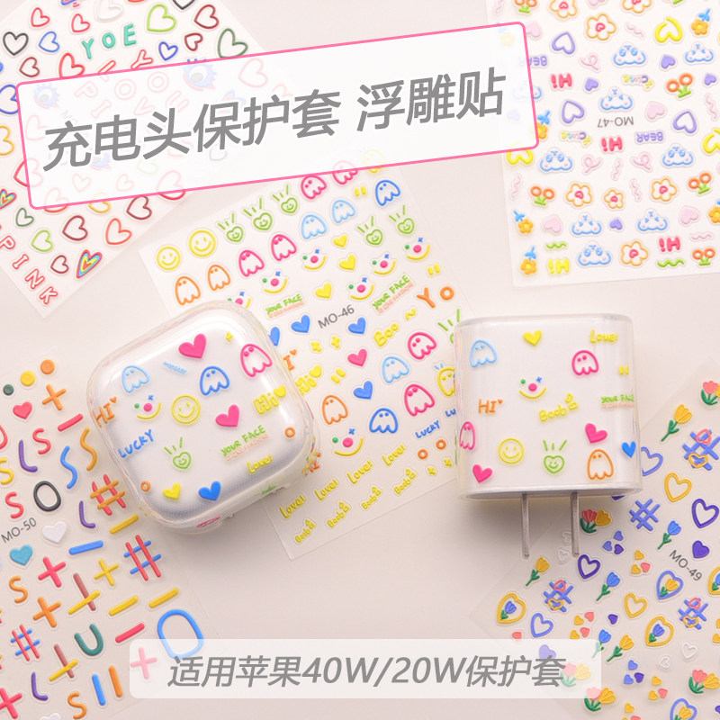 适用苹果40W/20W充电器保护套不干胶浮雕贴快充透明软壳插头防摔