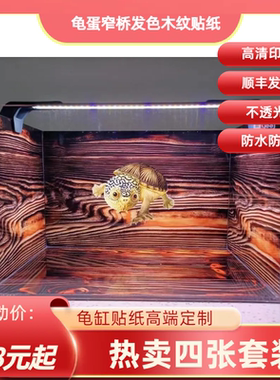 窄桥木纹贴纸水族龟缸背景