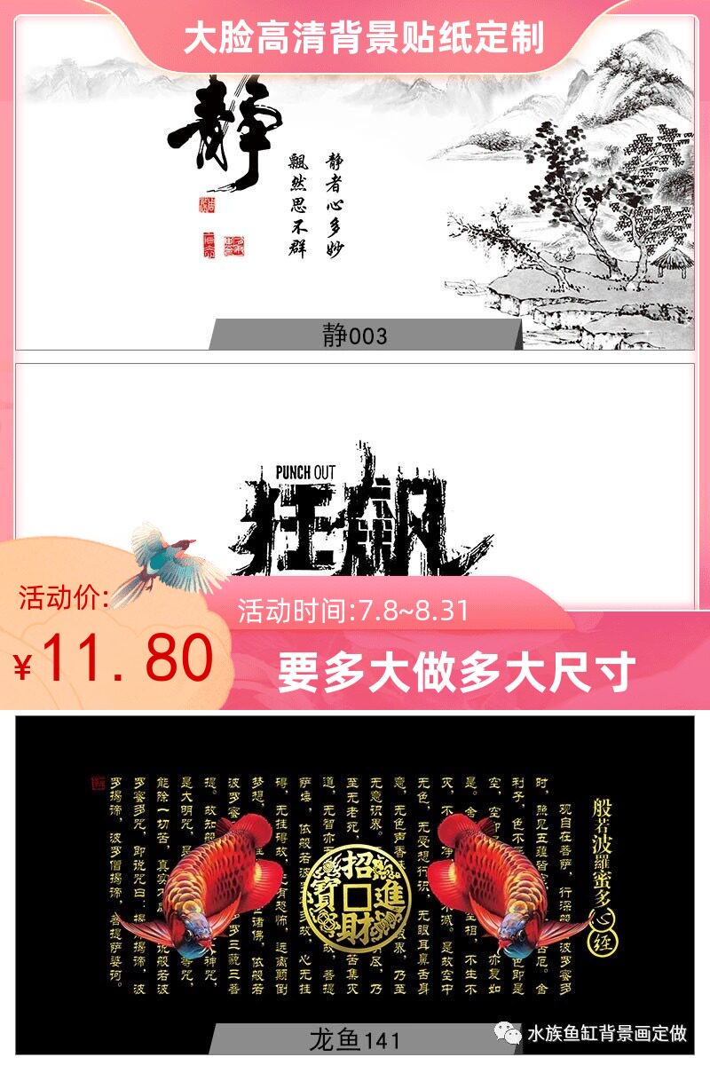 鱼缸背景画格局文字新款包邮背景纸立体迷你水族箱定制尺寸自带胶