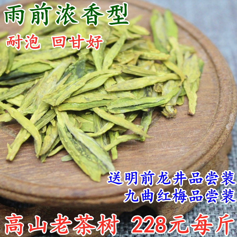 2025新茶高山雨前500g豆香龙井茶
