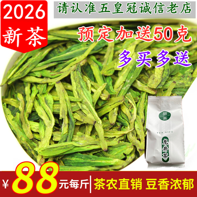 龙井茶43杭州雨前豆香龙井500g