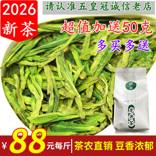 龙井茶43杭州雨前豆香龙井500g