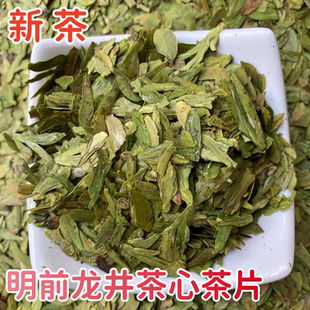 现货2026新茶明前龙井杭州龙井茶叶绿茶粗茶片碎茶心大茶片500克